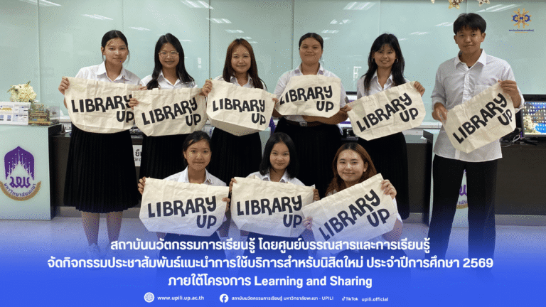 กิจกรรมปฐมนิเทศนิสิตใหม่ “ฟ้ามุ่ยช่อที่ 16”