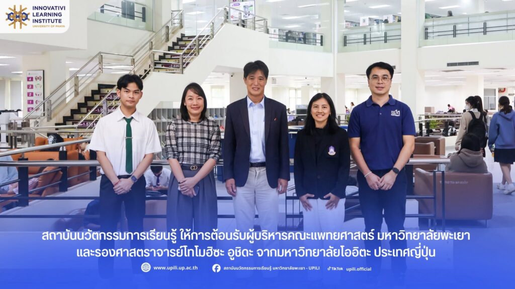 ต้อนรับผู้บริหารคณะแพทยศาสตร์ มหาวิทยาลัยพะเยา